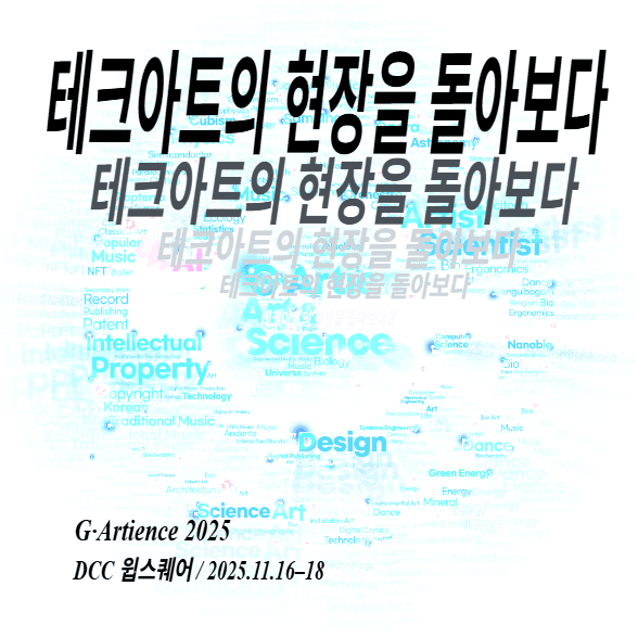 G.Artience&nbsp; DCC 윕스퀘어 2025. 11.16~18.