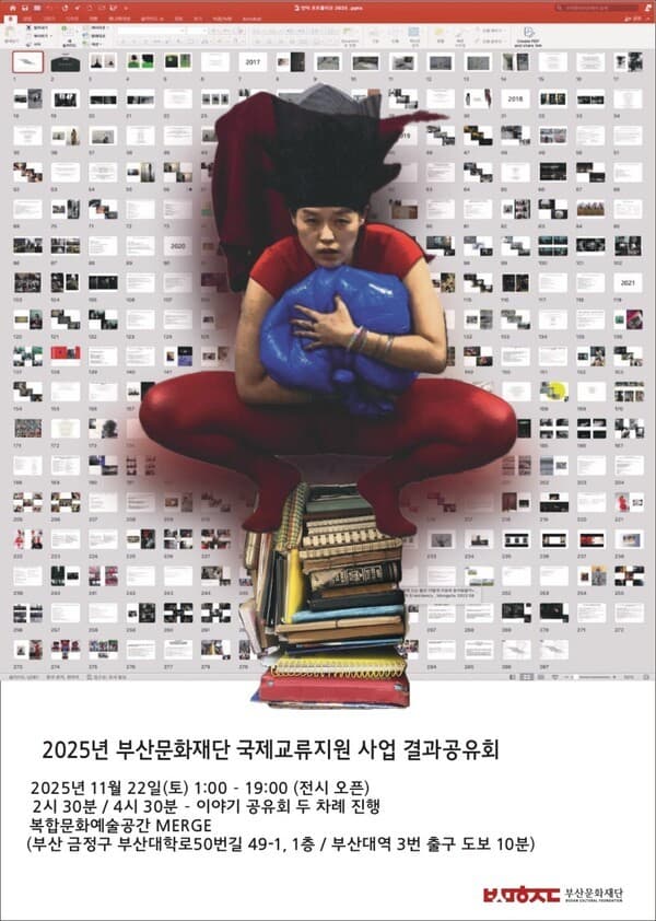 부산문화재단, 2025 국제교류지원 사업 결과 공유회 개최