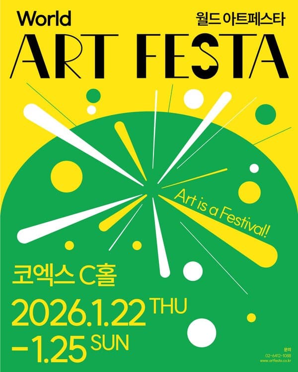 Art Is A Festival: '월드 아트 페스타 2026', 미술 시장의 경계를 허물다