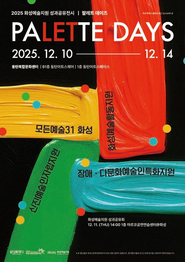 [사진=화성시문화관광재단 제공]