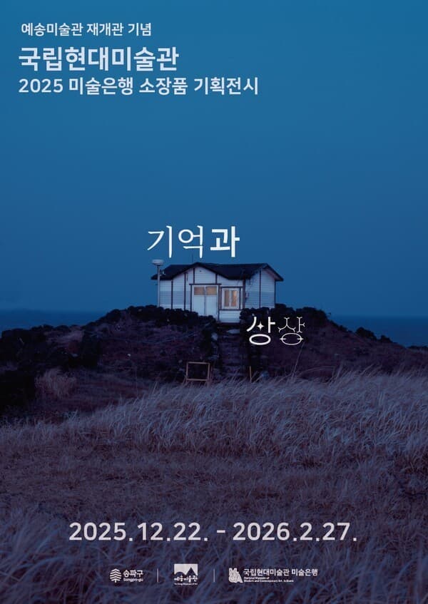 [사진=송파구청 제공]