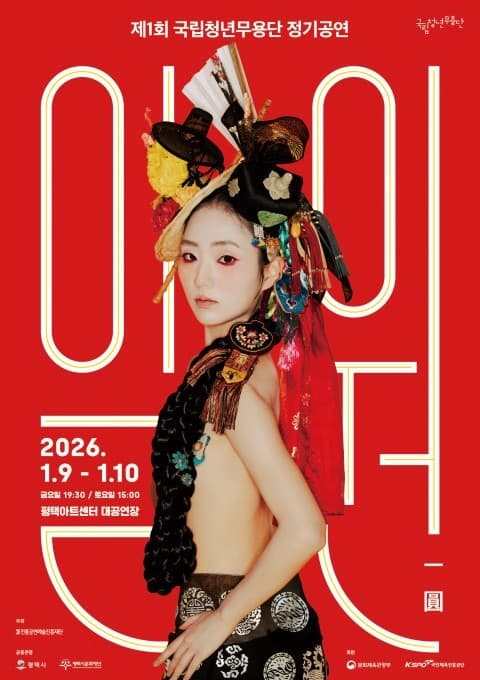 [사진=전통공연예술진흥재단 제공]
