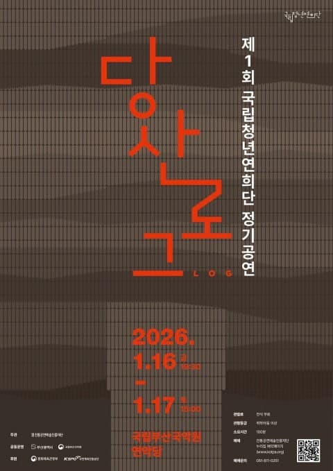 [사진=전통공연예술진흥재단 제공]