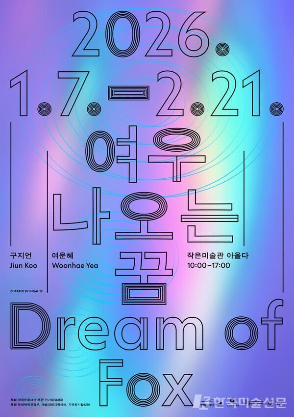 전시 포스터 (제공=인가희갤러리)
