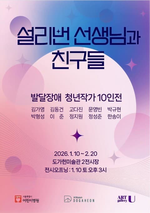 [사진=도가헌미술관 제공]
