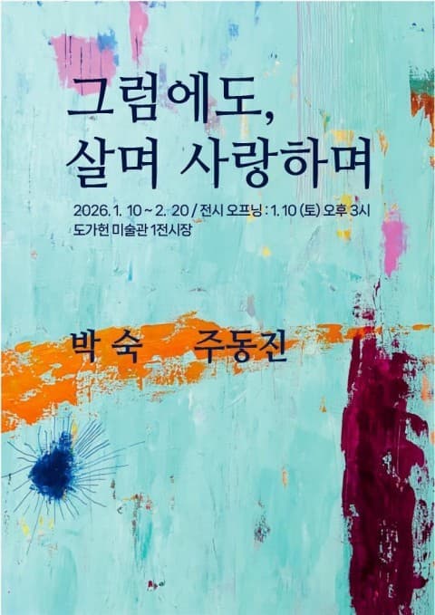 [사진=도가헌미술관 제공]