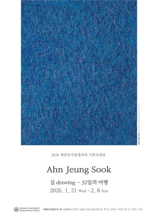 세종대 세종뮤지엄갤러리, 안정숙 실 드로잉展 개최