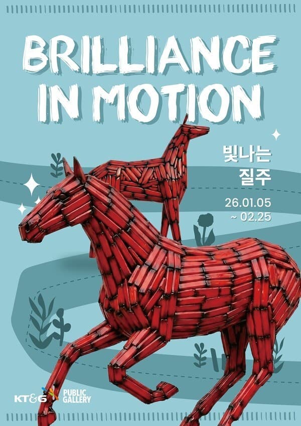 KT&G 상상마당, '빛나는 질주' 말 조각 전시 개막