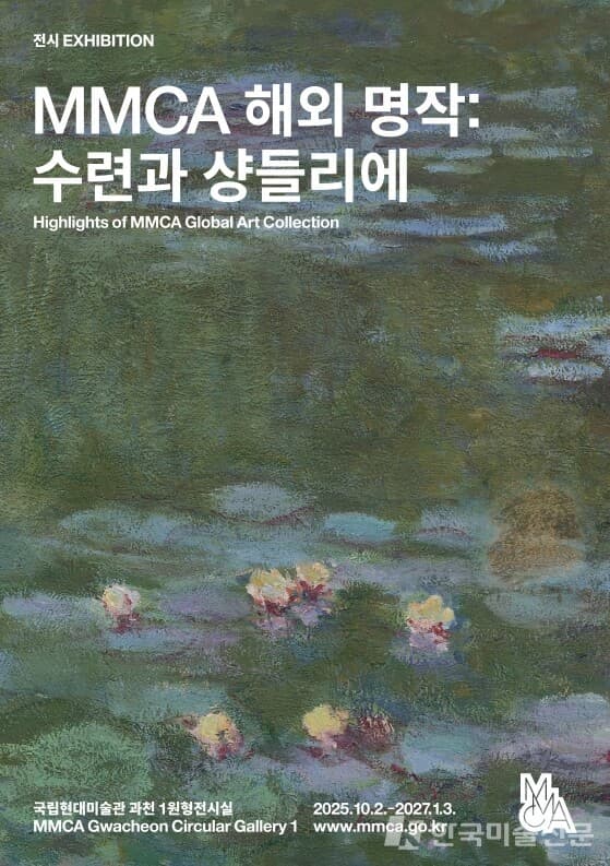 출처. 국립현대미술관 홈페이지