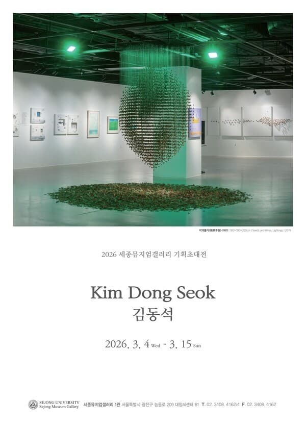 [사진=세종대학교 제공]
