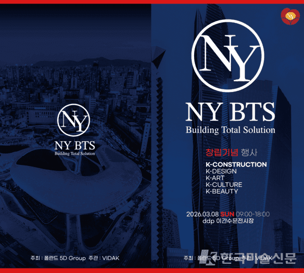 K-CONSTRUCTION, K-DESIGN, K-ART, K-CULTURE, K-BEAUTY를 주제로 열리는 &lsquo;NY BTS&rsquo; 창립 기념 행사 포스터.사진 제공 : NY BTS 조직위원회