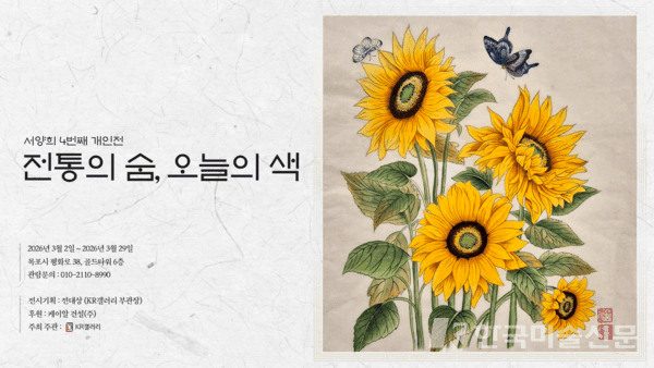 전시포스터 (제공=KR갤러리)
