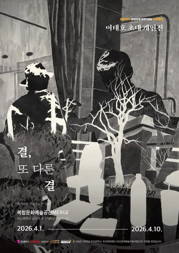 이태호 개인전 -전시 포스터