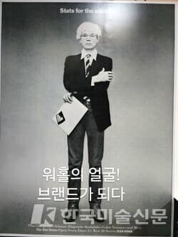 앤디 워홀 인물 이미지 전시 전경 &copy;엄미영