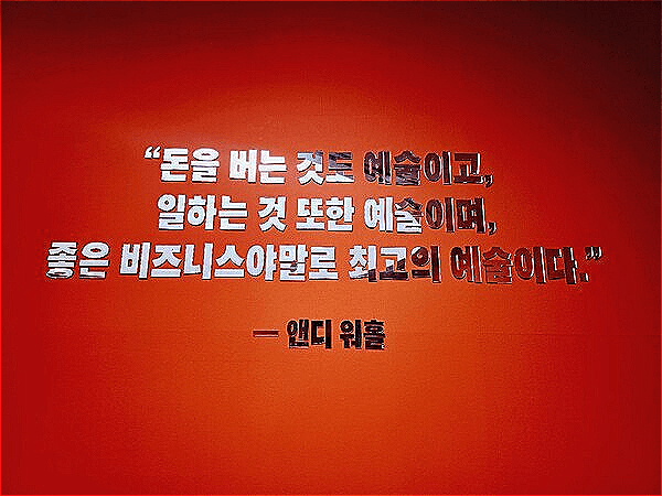 현장 속 벽면 앤디워홀의 흔적&nbsp;전시 전경 &copy;엄미영