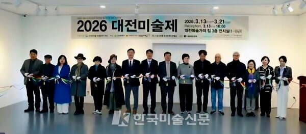 [현장 르포] 266인의 예술혼, 대전의 봄을 물들이… '2026 대전미술제' 그 9일간의 기록