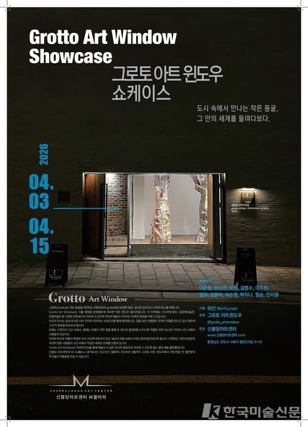 전시포스터 (제공. 신불당아트센터)