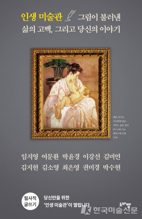 &lsquo;인생 미술관&rsquo; 표지 (제공. 즐거운예감)