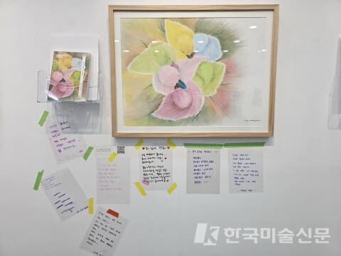 그림 작품을 본 관람객들이 남긴 감상 쪽지들 (제공. 즐거운예감)