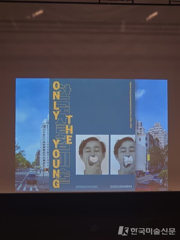▲ 강연에서 소개된 해외 전시 사례 이미지. 한국 실험미술의 흐름을 국제적 맥락 속에서 조망하는 자료로 활용되었다.&nbsp; ⓒ엄미영