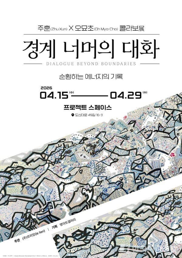 전시포스터 (제공. 프로젝트 스페이스)