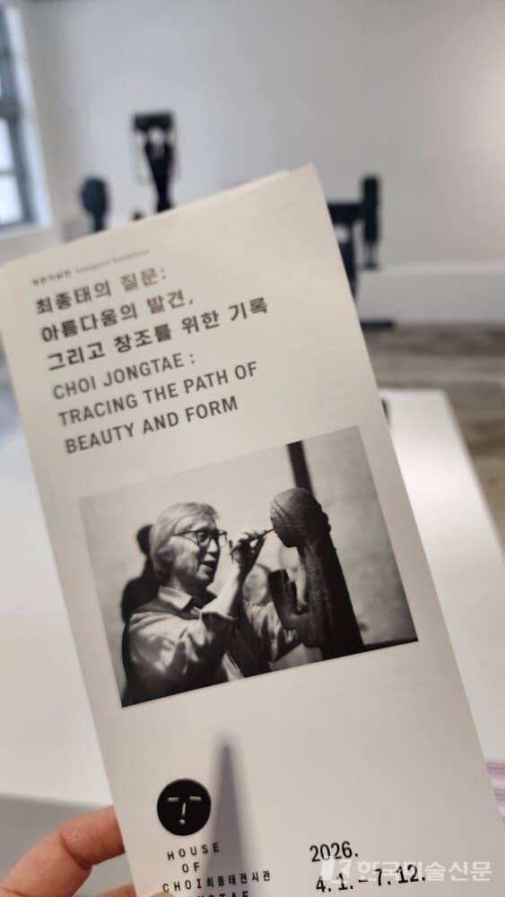 최종태 전시관 개관전을 알리는 리플렛. &lsquo;아름다움의 발견, 그리고 창조를 위한 기록&rsquo;이라는 문장이 전시의 철학을 조용히 전한다.&nbsp; ⓒ 엄미영 미술전문기자