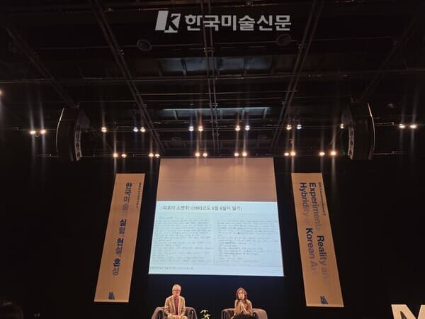 스크린에 투영된 〈피로의 스켓취〉(1963년 6월 6일자 일기) 원본 _ 이건용&middot;조수진 두 분이 아래 앉아있는 장면 ⓒ엄미영 미술전문기자