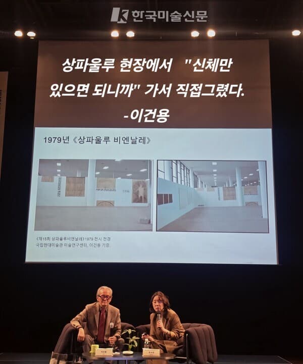 (1979) 상파울루 비엔날레 전시 및 가서 직접 현장에서 준비한 작품설명 ⓒ엄미영 미술전문기자