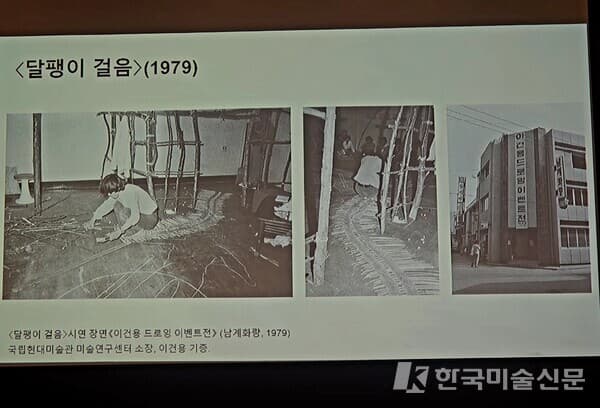 스크린 -〈달팽이 걸음〉(1979) 남계화랑 퍼포먼스 흑백 사진 3컷&nbsp; ⓒ엄미영 미술전문기자