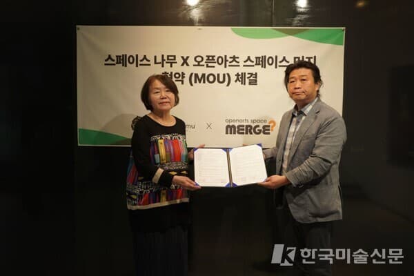 경남 양산의 스페이스 나무 (대표 전수열)과 부산의 스페이스 머지 (대표 성백)