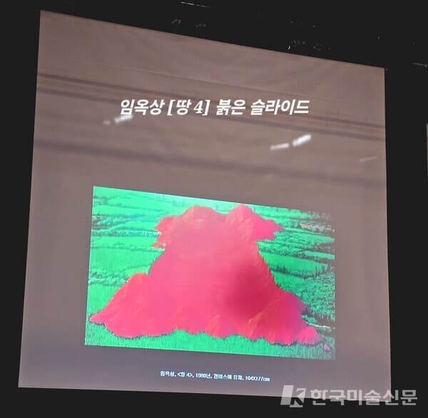 ▲ 슬라이드를 넘길 때마다 그는 오래된 친구를 소개하듯 말했다. 임옥상의 〈땅〉 연작. 강렬한 붉은 대지는 단순한 색채가 아니었다. 시대의 압박과 현실의 무게가 응축된 화면이었다.&nbsp; &nbsp; &copy;엄미영미술전문기자