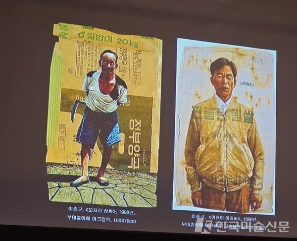 ▲ 푸대자루에 동네 사람들을 담아낸 작가, 이종구. 농촌의 얼굴과 삶을 화면으로 옮긴 그의 인물화는 1980년대 한국 현실의 기록이 되었다.&nbsp; &nbsp; ⓒ엄미영미술전문기자