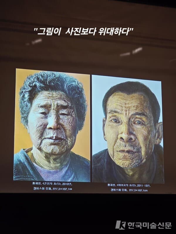 ▲ 황재형 〈아버지의 자리〉 연작. MMCA 아카데미 시즌2 강연에서 소개된 작품으로, 민중의 체온을 다룬 작품. 한인물의 얼굴에 새겨진 시간과 삶의 흔적을 강하게 드러낸다.&nbsp; &nbsp;ⓒ엄미영미술전문기자