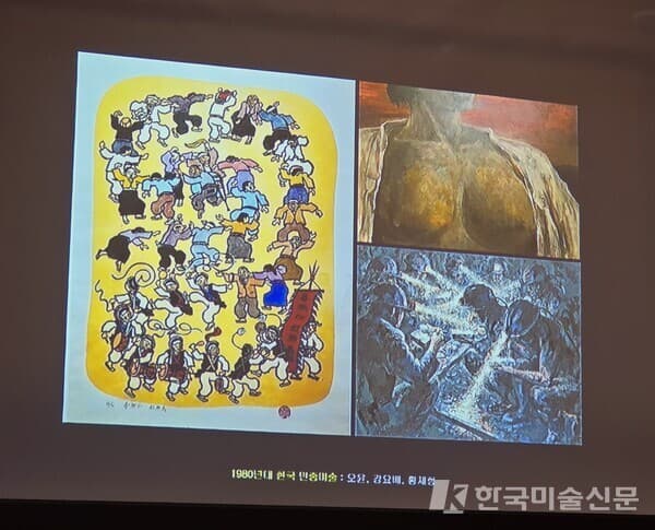 ▲ MMCA 아카데미 시즌2 강연에서 소개된 민중미술 작품 이미지. 1980년대 현실참여 미술의 다양한 시선과 표현 방식이 함께 언급됐다.&nbsp; &nbsp; ⓒ엄미영미술전문기자