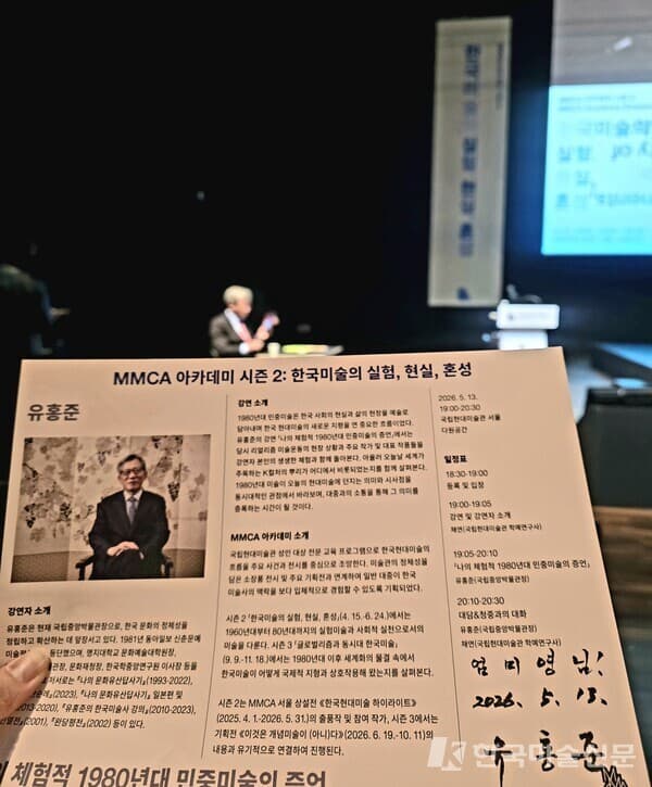 ▲ 기자의 자료집 위에 남은 유홍준의 서명. 한 시대의 증언 위에 또 하나의 흔적이 더해졌다. &copy;엄미영 미술전문기자