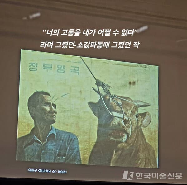 ▲&nbsp;&ldquo;너의 고통을 내가 어쩔 수 없다.&rdquo; 유홍준 국립중앙박물관장이 MMCA 아카데미 시즌2 강연에서 1980년대 민중미술 작품과 시대적 배경을 설명하고 있다. 평범한 삶의 장면이었던 그림들은 당시 사회 속에서 검열과 오해의 대상이 되기도 했다.&nbsp; &nbsp; ⓒ엄미영미술전문기자