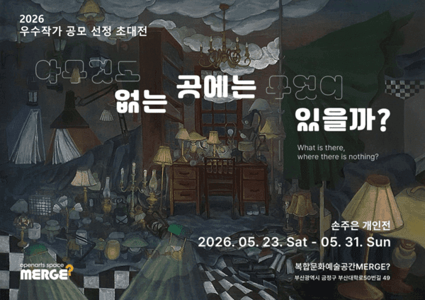 “시간의 틈에서 마주한 존재의 깊이”… 손주은 개인전  ‘아무것도 없는 곳에는 무엇이 있을까?’