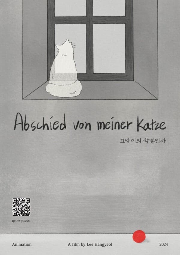 Abschied von meiner Katze(고양이의 작별인사), 애니메이션, 3:53, 2024