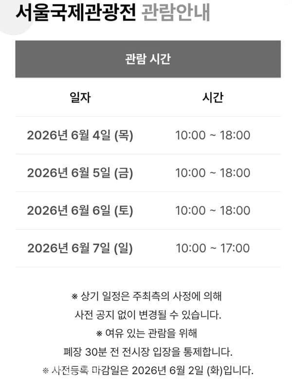제41회 서울국제관광전_관람표&nbsp;&nbsp;&nbsp;ⓒ엄미영 미술전문기자