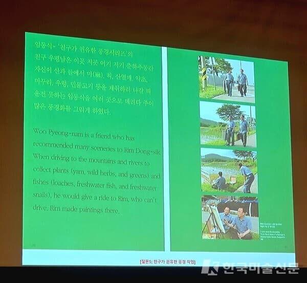 우평남이 이끄는 대로 여러 풍경을 그린 임동식. '친구가 권유한 풍경 시리즈'는 주체와 타자의 경계를 지운 동아시아적 합일의 회화다.&nbsp; &nbsp;ⓒ엄미영 미술전문기자