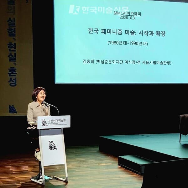 MMCA 아카데미 시즌 2 - 6강 「한국 페미니즘과 미술: 시작과 확장」 강연 타이틀 슬라이드. 2026. 6. 3. 국립현대미술관 서울 다원공간.&nbsp; &nbsp;ⓒ엄미영 미술전문기자