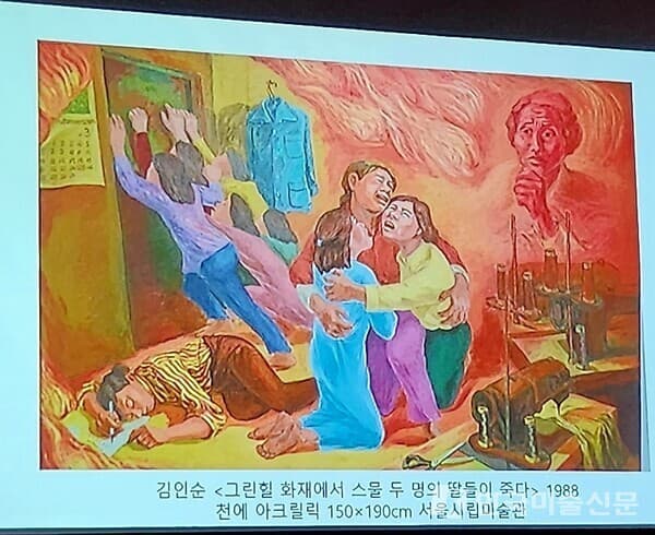 김인순의 〈그린힐 화재에서 스물 두 명의 딸들이 죽다〉작품&nbsp;&nbsp;ⓒ엄미영 미술전문기자