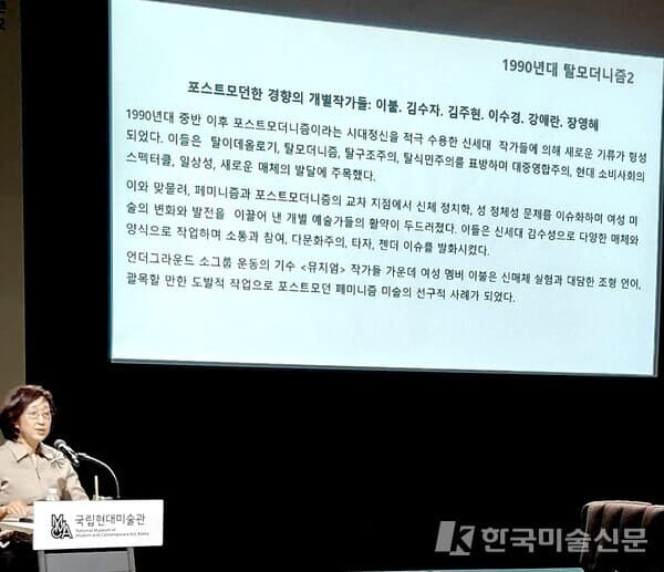 포스트모던 & 페미니즘 사례를 들어 설명하는 중&nbsp; &nbsp; &nbsp;&nbsp;ⓒ엄미영 미술전문기자