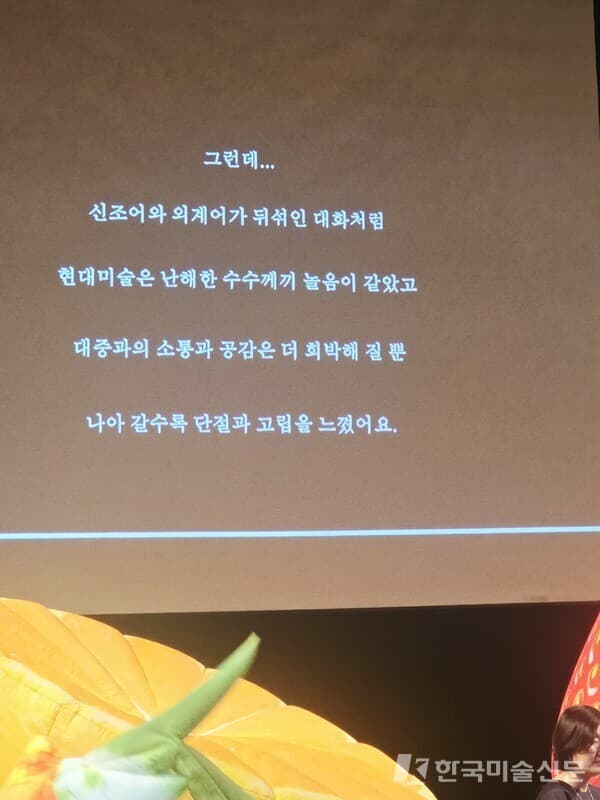 현대미술을 설명하며 나오는 슬라이드&nbsp; &nbsp;ⓒ엄미영 미술전문기자