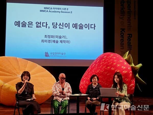 좌에서 우로 채연 학예연구사, 최정화, 최미경, 진행 스태프. 뒤로 타이틀 슬라이드 「예술은 없다, 당신이 예술이다」가 보인다.&nbsp; &nbsp; ⓒ엄미영 미술전문기자