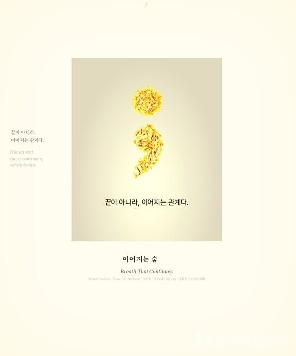 세미콜론-이어지는 숨의 의미