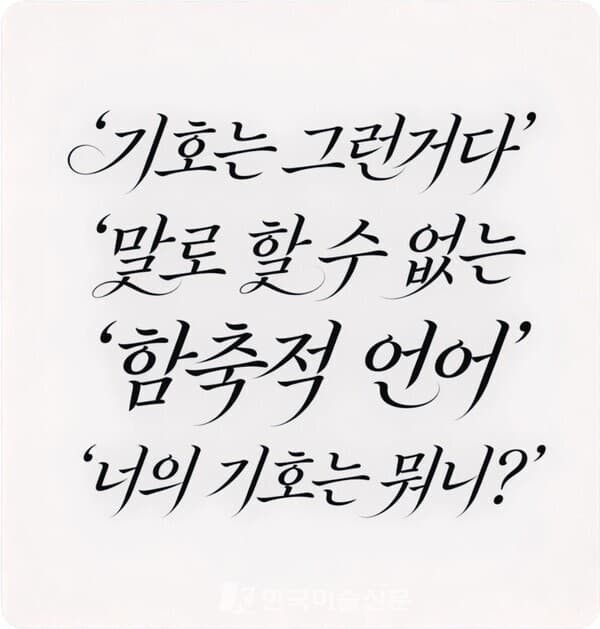 엄미영 작가가 말하는기호는? - 슬로건 카피