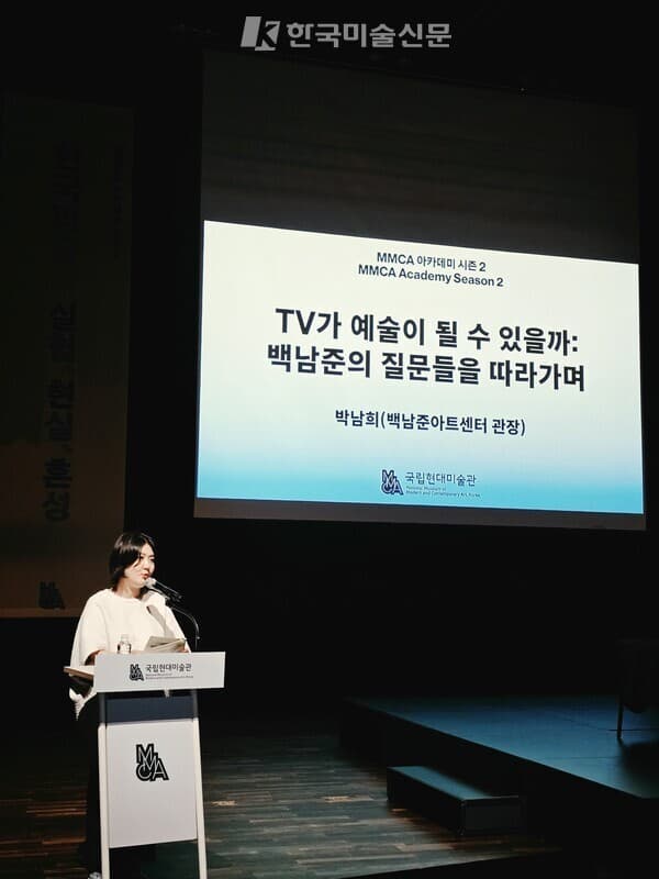 "TV가 예술이 될 수 있을까: 백남준의 질문들을 따라가며". 채연 학예연구사가 강연을 소개하고 있다. ⓒ엄미영 미술전문기자
