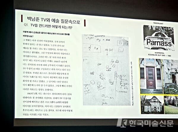 1963년 갤러리 파르나스 〈음악의 전시-전자 텔레비전〉 포스터 슬라이드.&nbsp; &nbsp; ⓒ엄미영 미술전문기자]