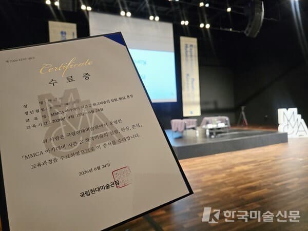 국립현대미술관 MMCA 아카데미 시즌2 마무리하는 현장공간&nbsp; &nbsp;ⓒ엄미영 미술전문기자